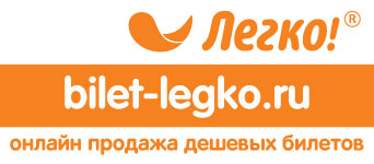 bilet-legko